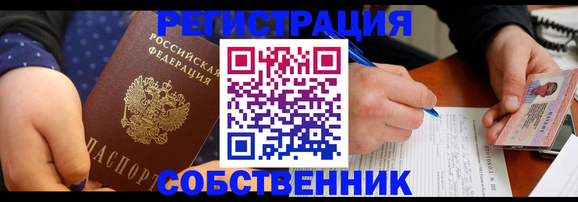 прописка от собственника в Алдане