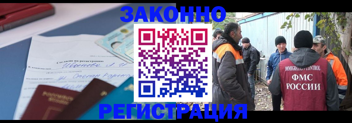 прописка законно в Алдане