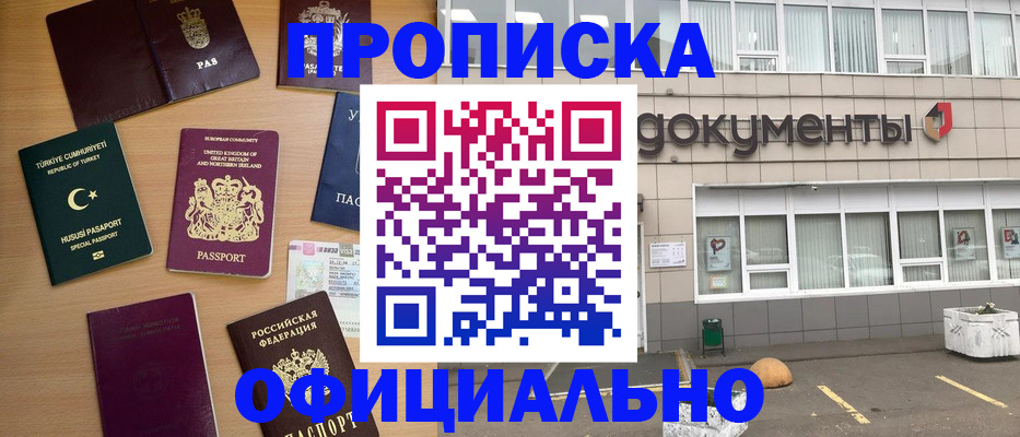 прописка в квартире в Алдане