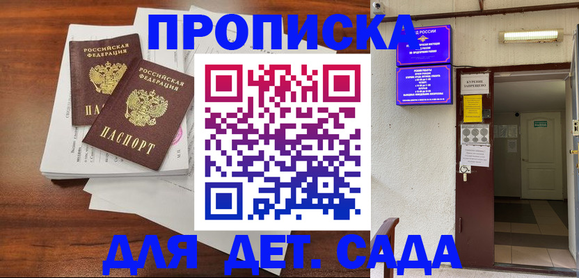 временная регистрация законно в Алдане